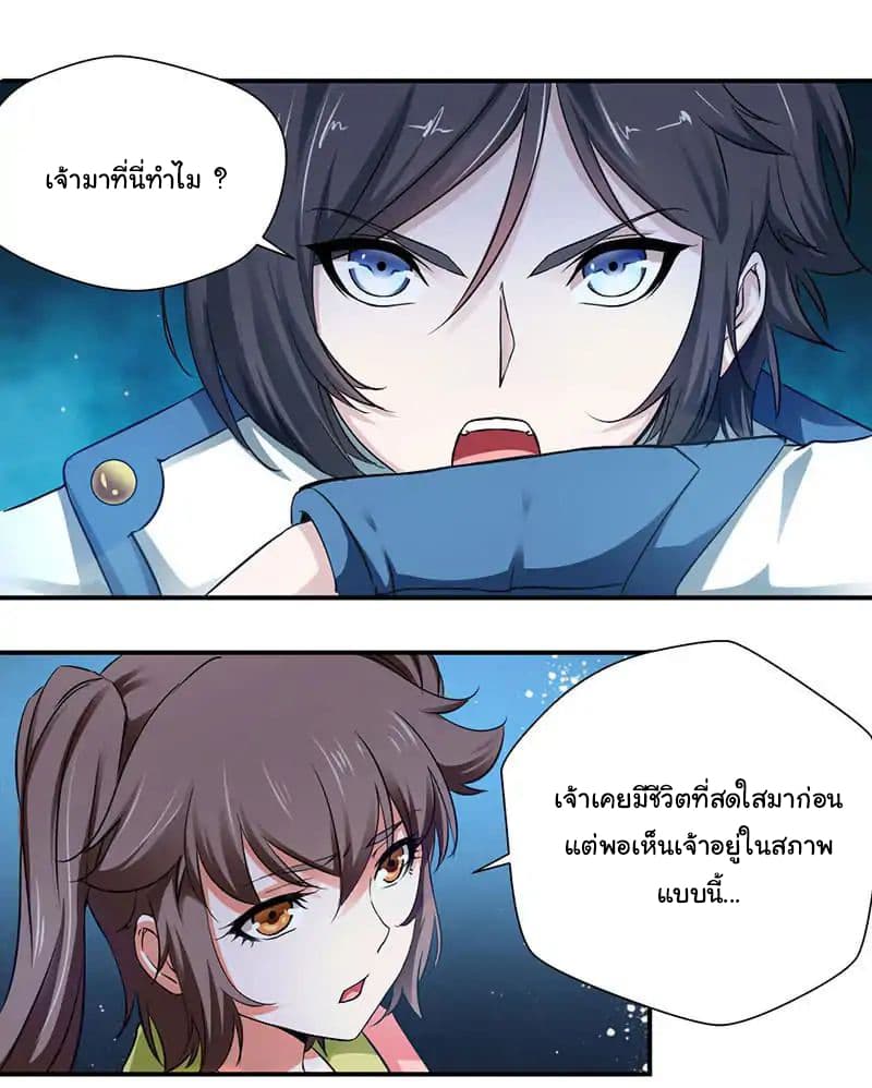 Nine Sun God King ราชันย์เทพเก้าสุริยัน page 24