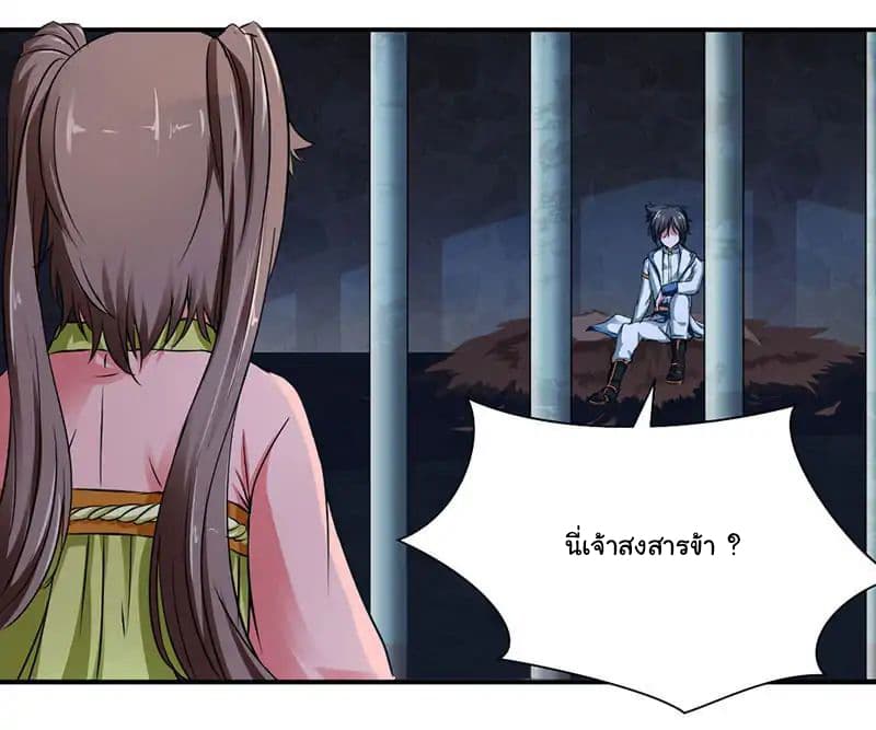 Nine Sun God King ราชันย์เทพเก้าสุริยัน page 25