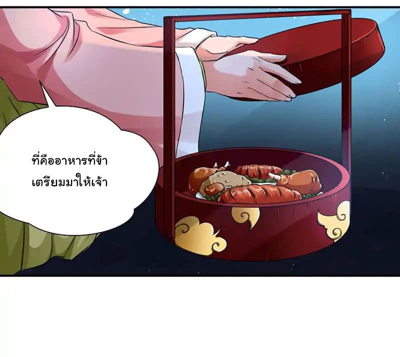 Nine Sun God King ราชันย์เทพเก้าสุริยัน page 26