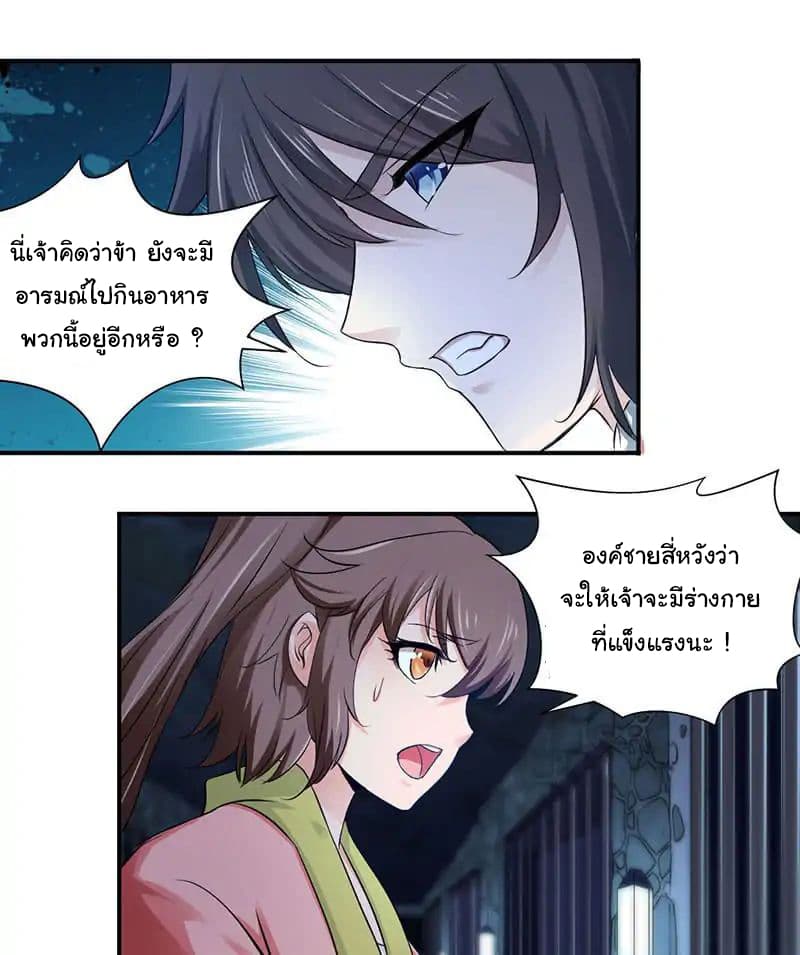 Nine Sun God King ราชันย์เทพเก้าสุริยัน page 27