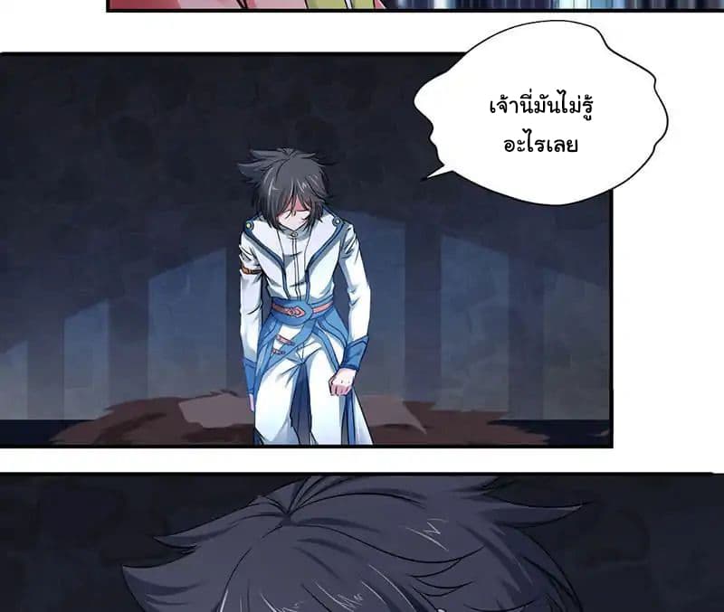 Nine Sun God King ราชันย์เทพเก้าสุริยัน page 28