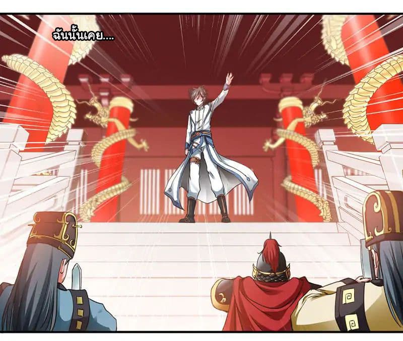 Nine Sun God King ราชันย์เทพเก้าสุริยัน page 31