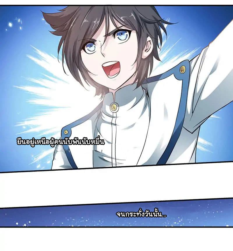 Nine Sun God King ราชันย์เทพเก้าสุริยัน page 32
