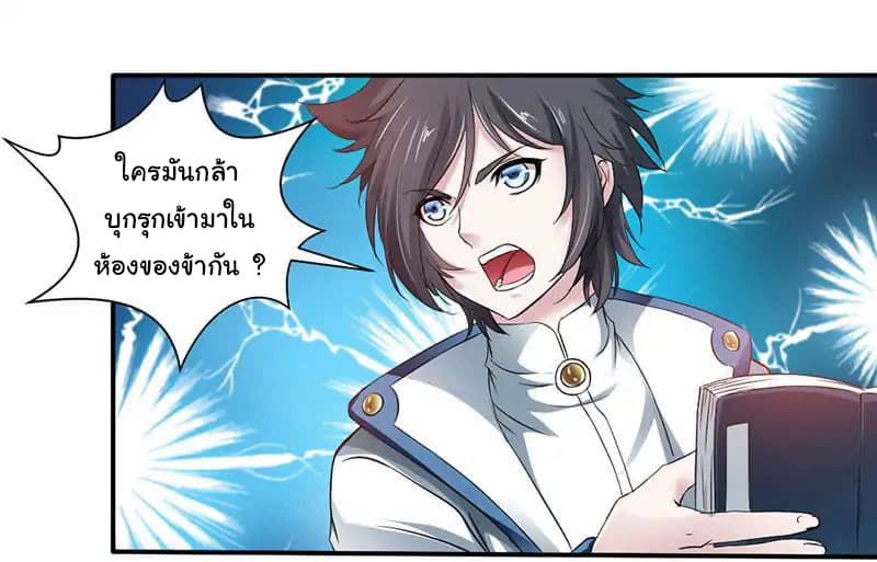 Nine Sun God King ราชันย์เทพเก้าสุริยัน page 34