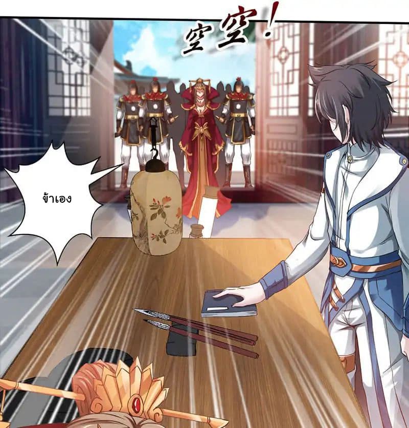 Nine Sun God King ราชันย์เทพเก้าสุริยัน page 35