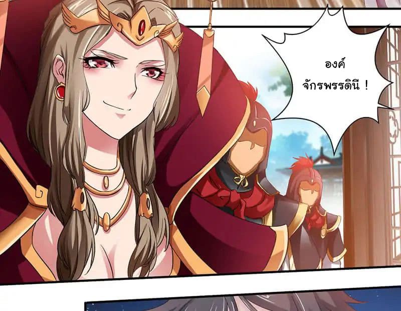Nine Sun God King ราชันย์เทพเก้าสุริยัน page 36