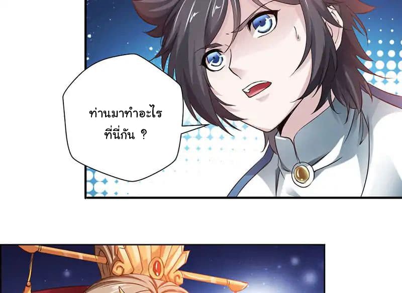 Nine Sun God King ราชันย์เทพเก้าสุริยัน page 37