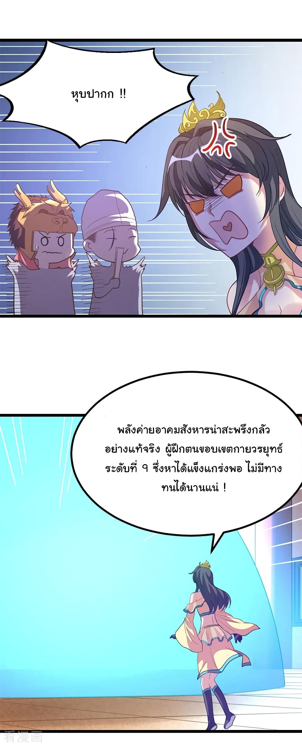 Nine Sun God King ราชันย์เทพเก้าสุริยัน page 4
