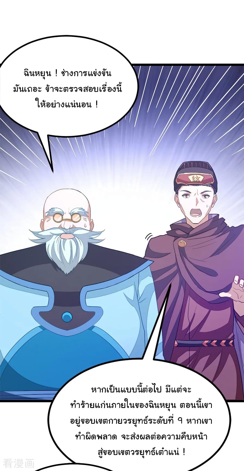 Nine Sun God King ราชันย์เทพเก้าสุริยัน page 5