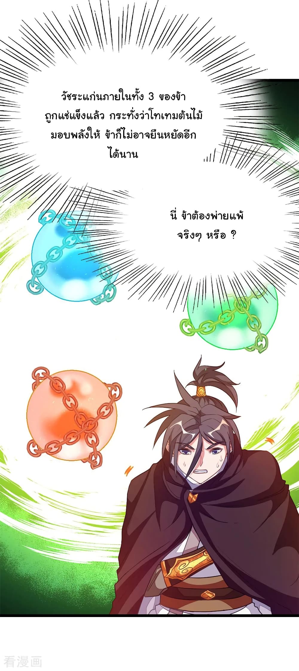 Nine Sun God King ราชันย์เทพเก้าสุริยัน page 7