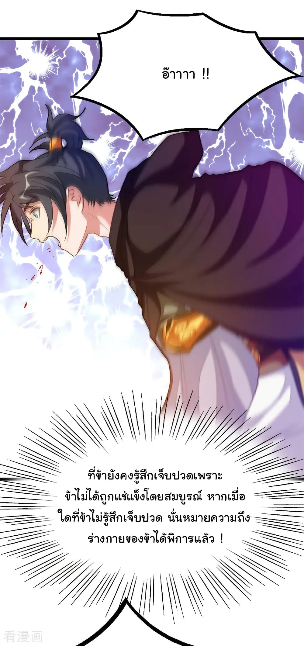 Nine Sun God King ราชันย์เทพเก้าสุริยัน page 8