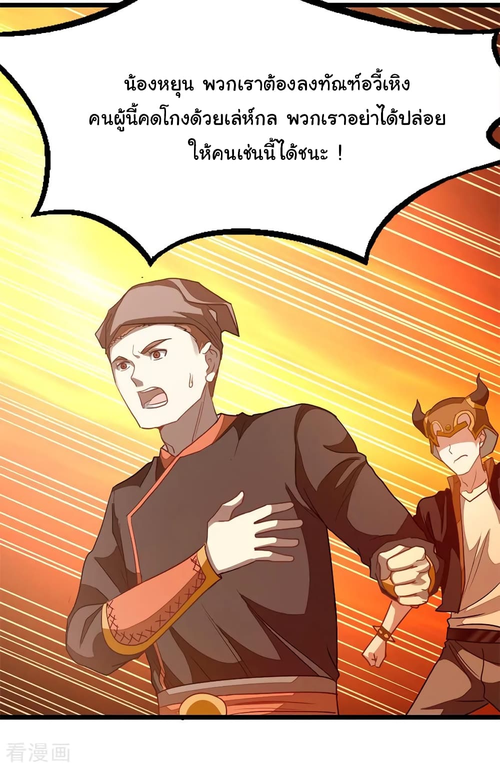 Nine Sun God King ราชันย์เทพเก้าสุริยัน page 9