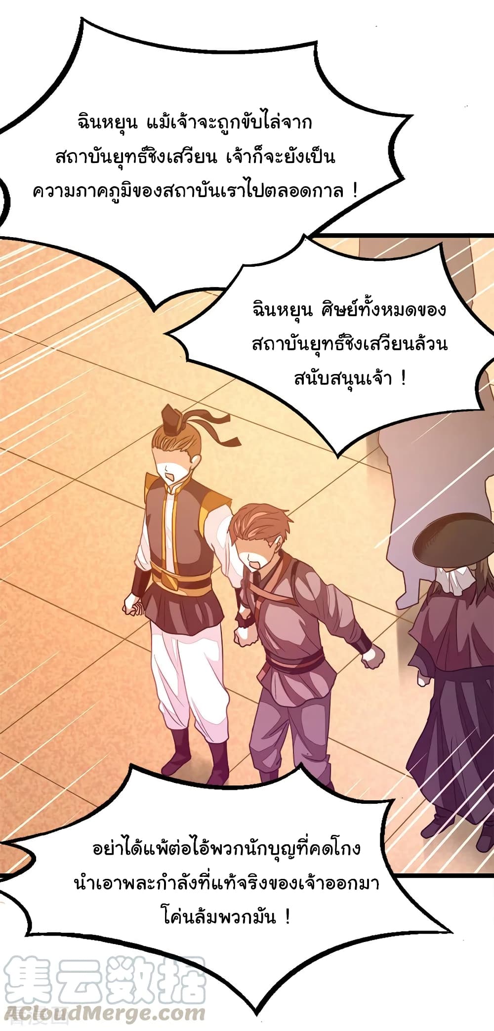 Nine Sun God King ราชันย์เทพเก้าสุริยัน page 10
