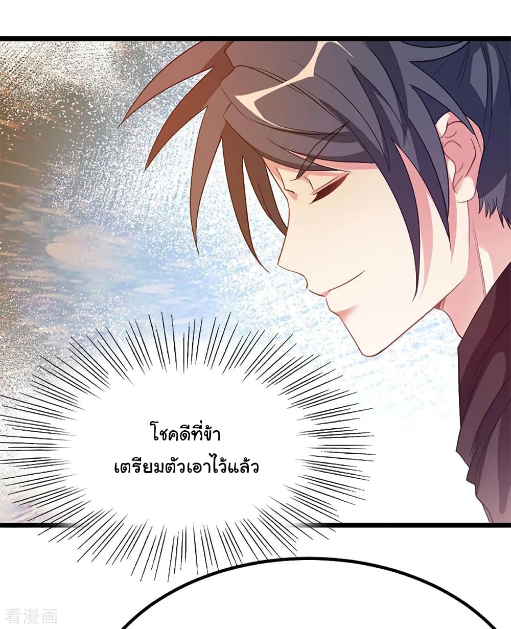 Nine Sun God King ราชันย์เทพเก้าสุริยัน page 4