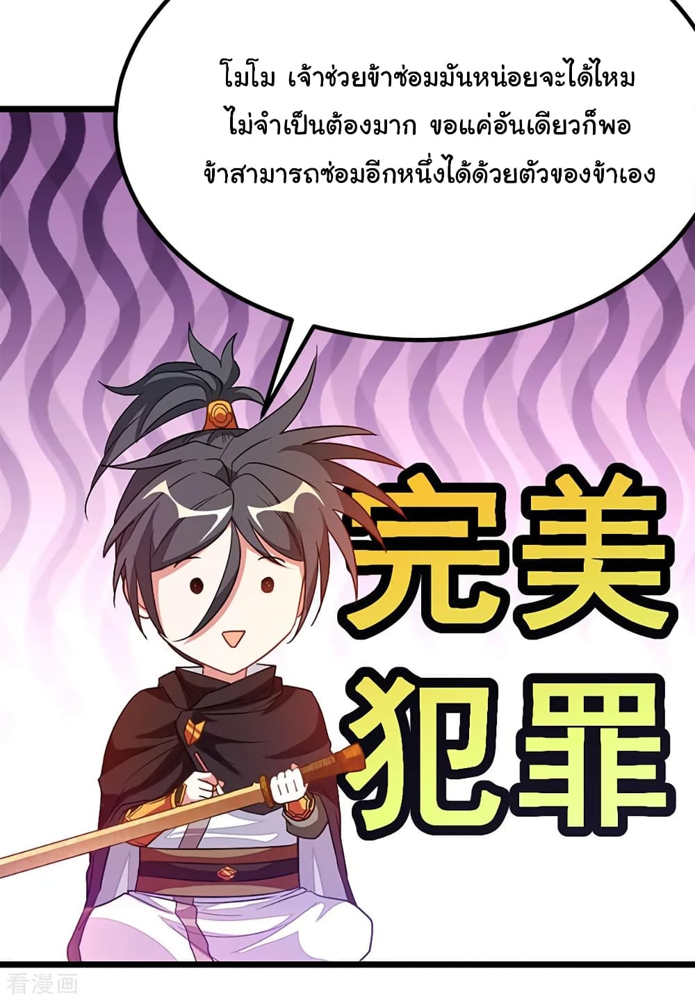 Nine Sun God King ราชันย์เทพเก้าสุริยัน page 5