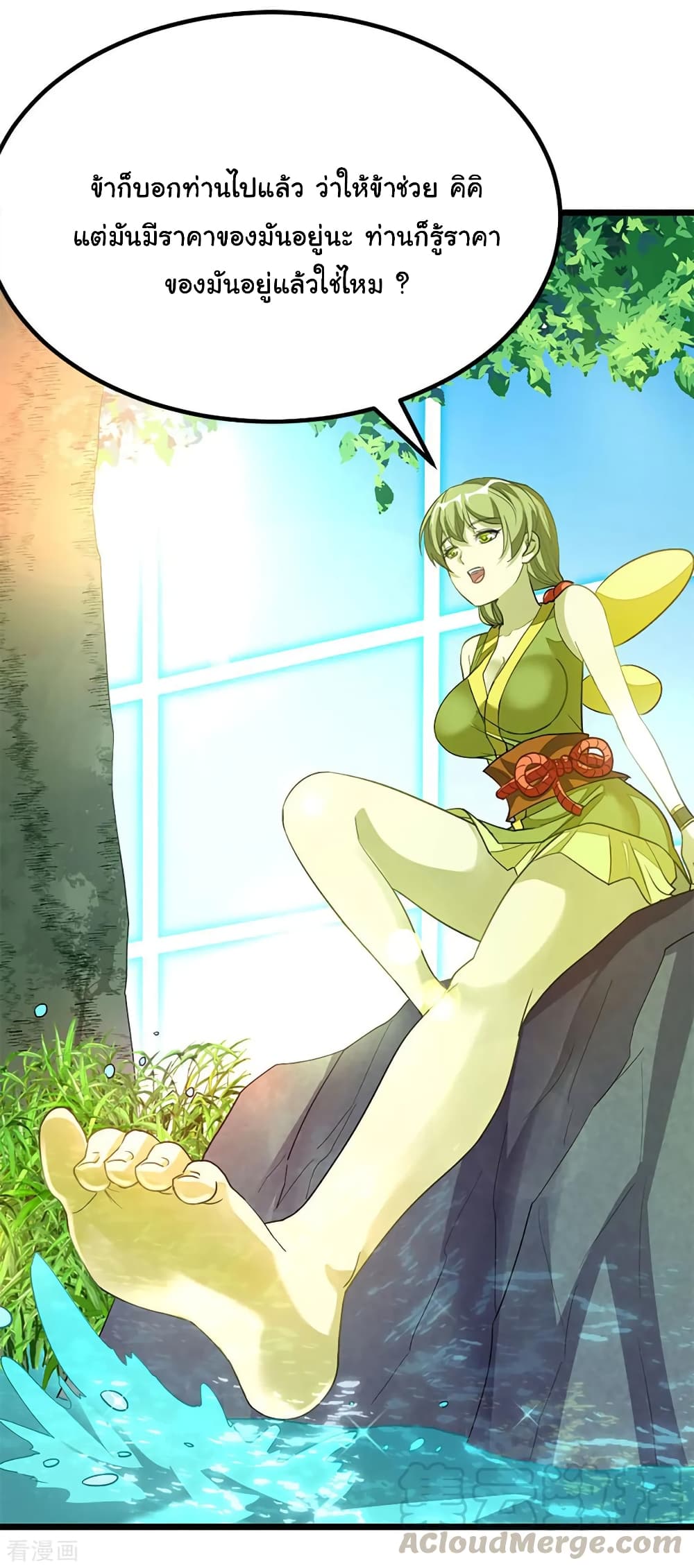 Nine Sun God King ราชันย์เทพเก้าสุริยัน page 6