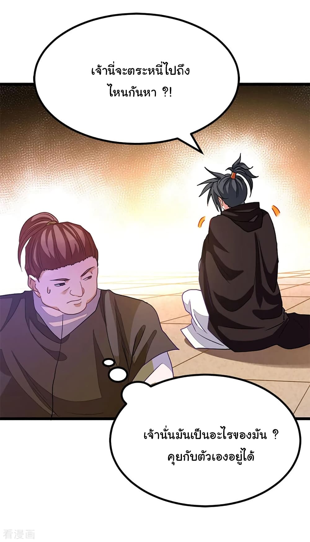 Nine Sun God King ราชันย์เทพเก้าสุริยัน page 7