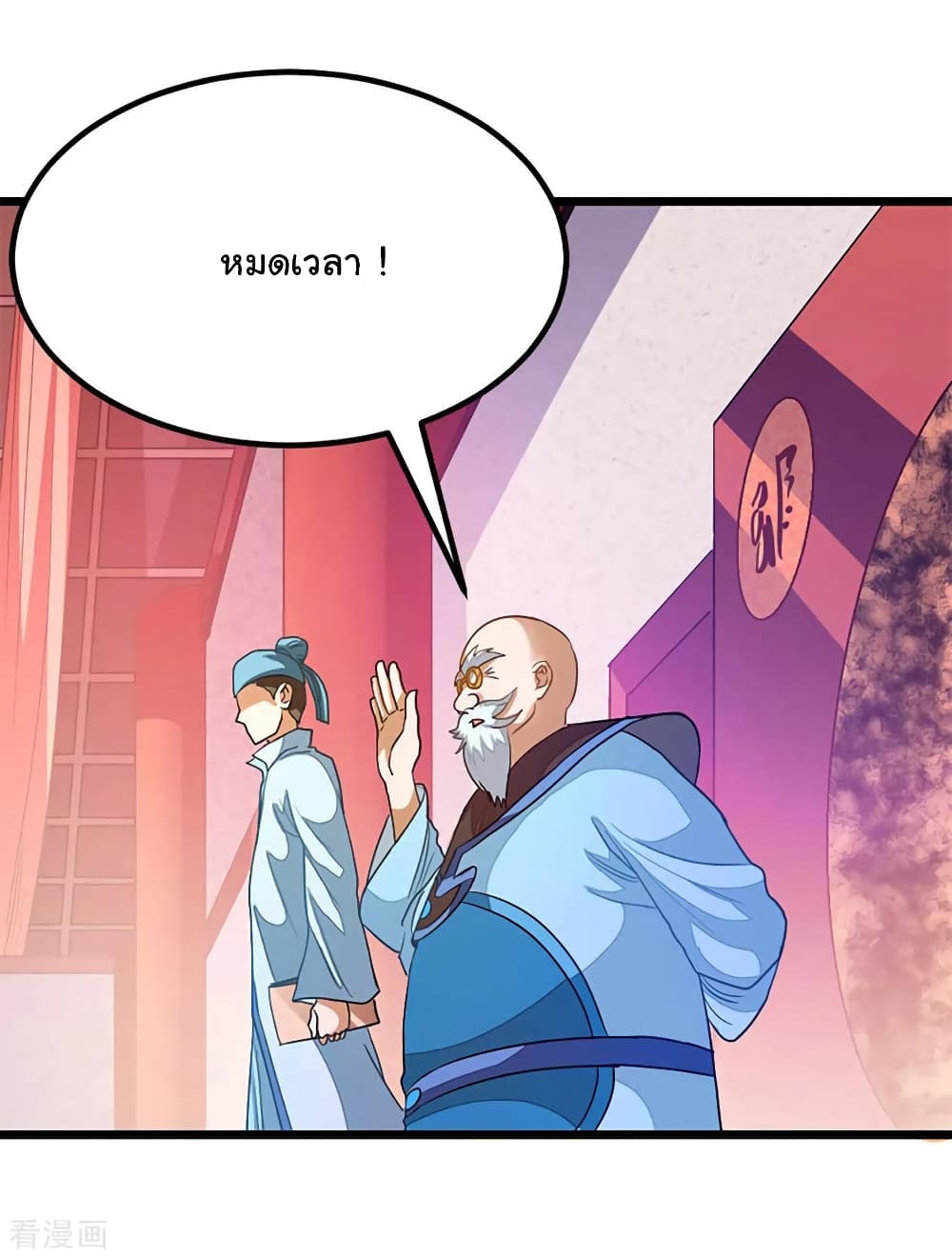 Nine Sun God King ราชันย์เทพเก้าสุริยัน page 9