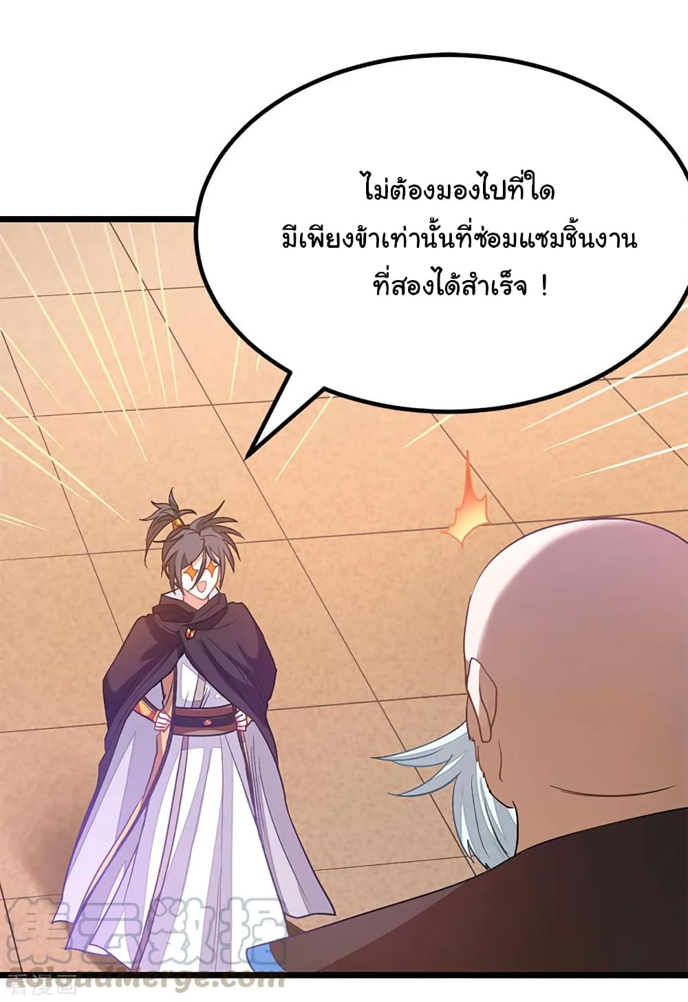 Nine Sun God King ราชันย์เทพเก้าสุริยัน page 10