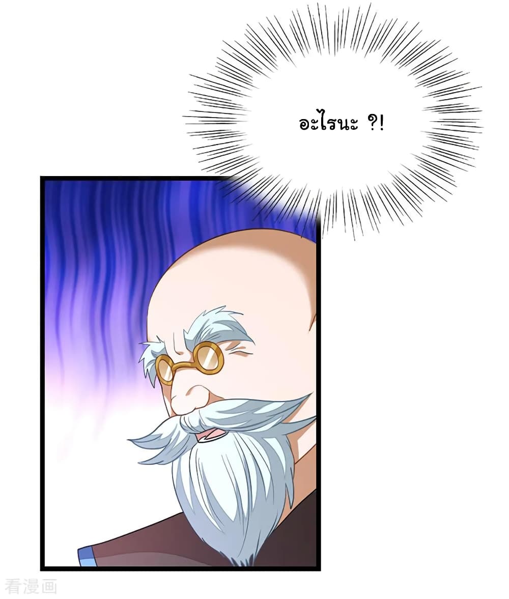 Nine Sun God King ราชันย์เทพเก้าสุริยัน page 11