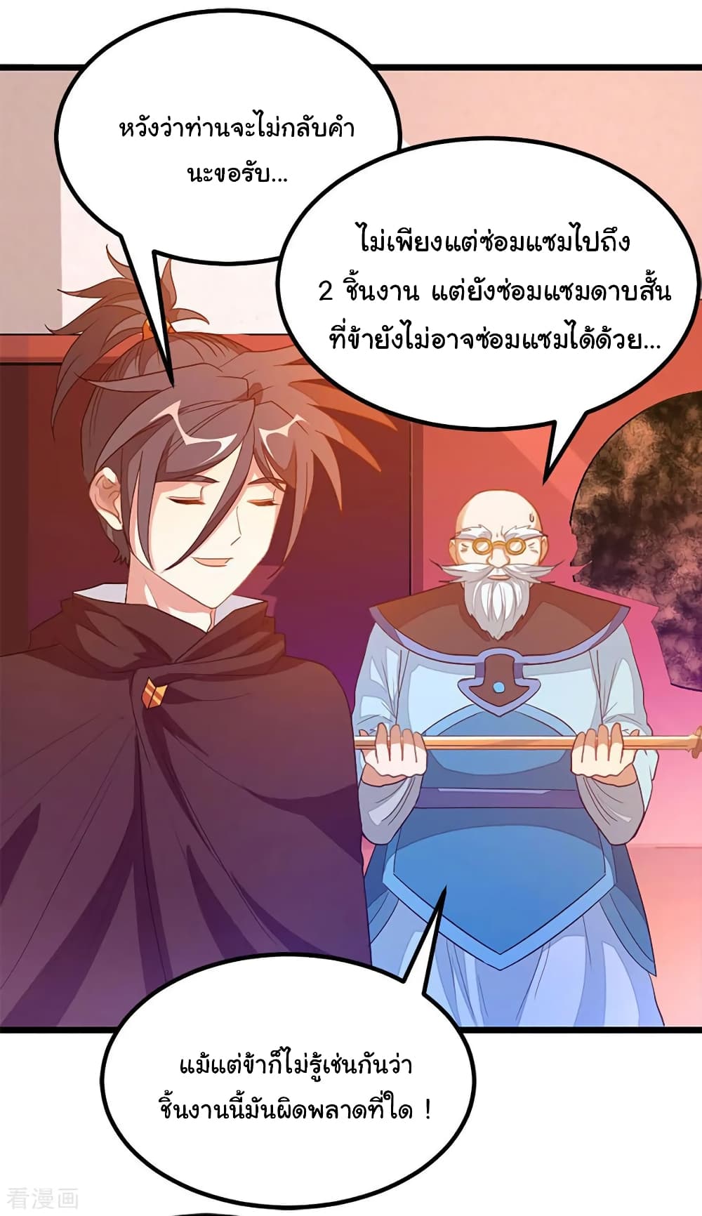 Nine Sun God King ราชันย์เทพเก้าสุริยัน page 13