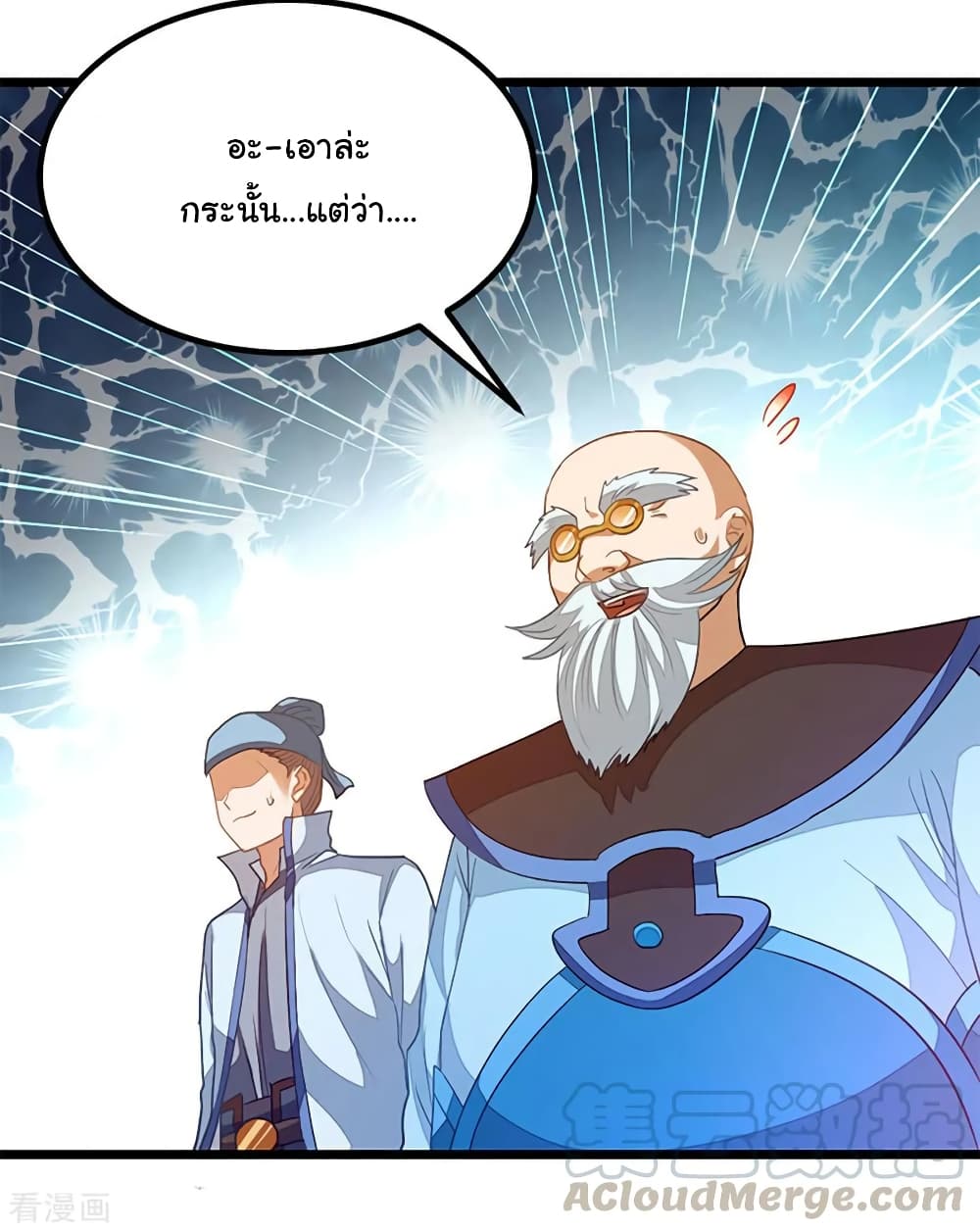 Nine Sun God King ราชันย์เทพเก้าสุริยัน page 14