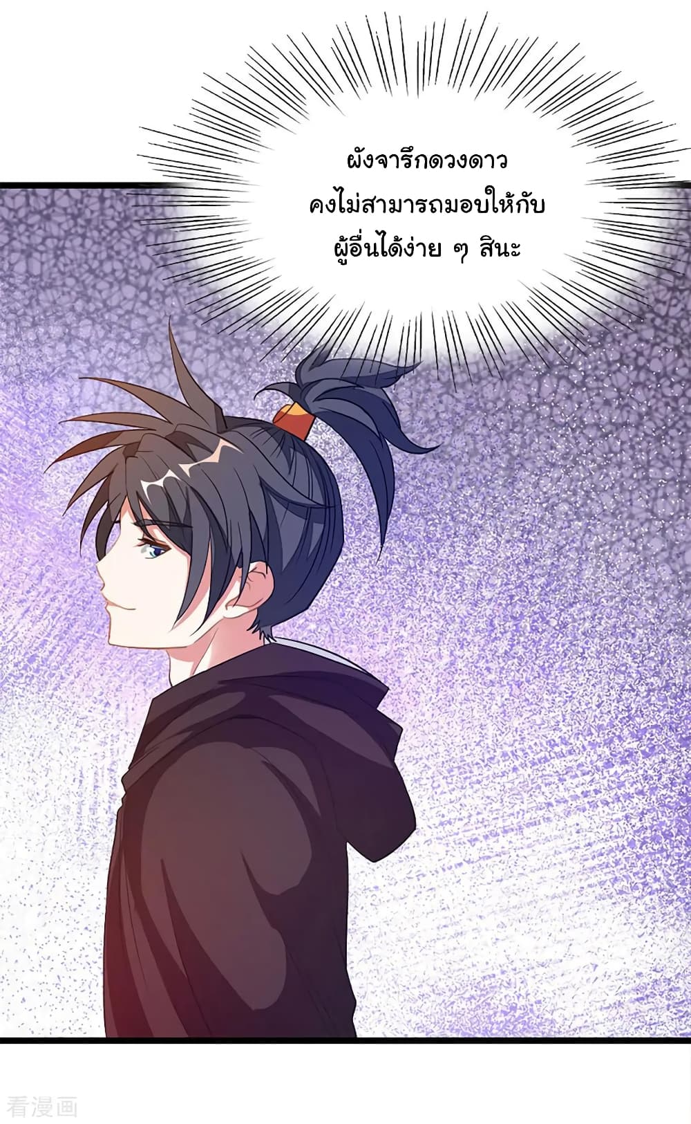 Nine Sun God King ราชันย์เทพเก้าสุริยัน page 15