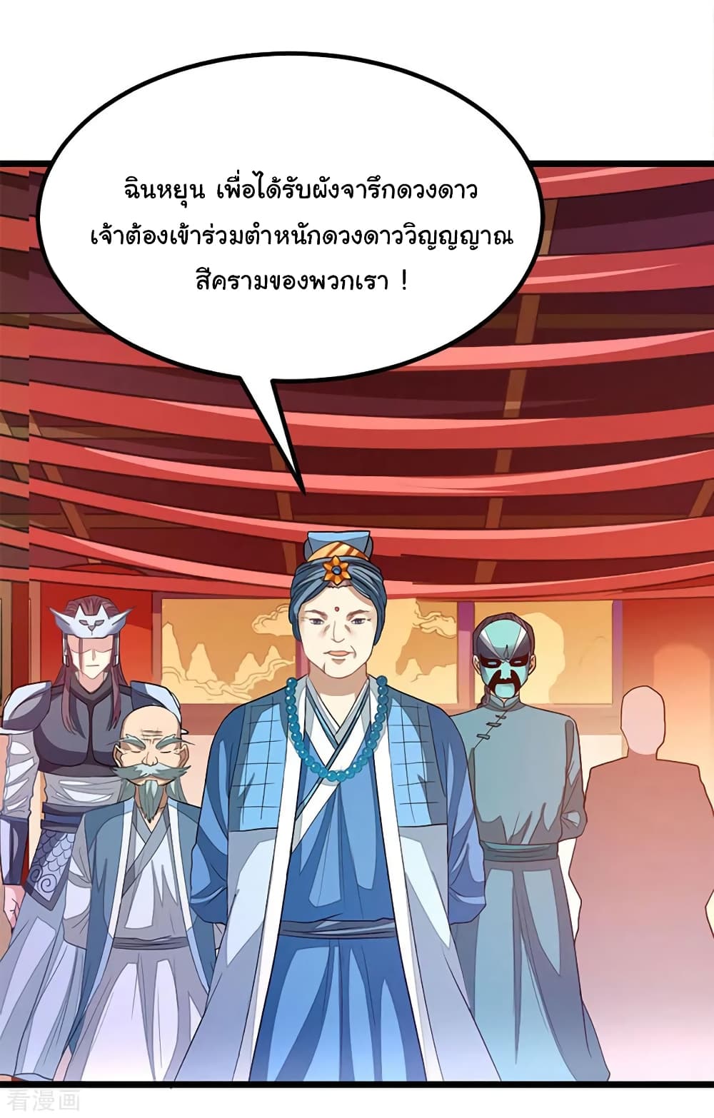 Nine Sun God King ราชันย์เทพเก้าสุริยัน page 16