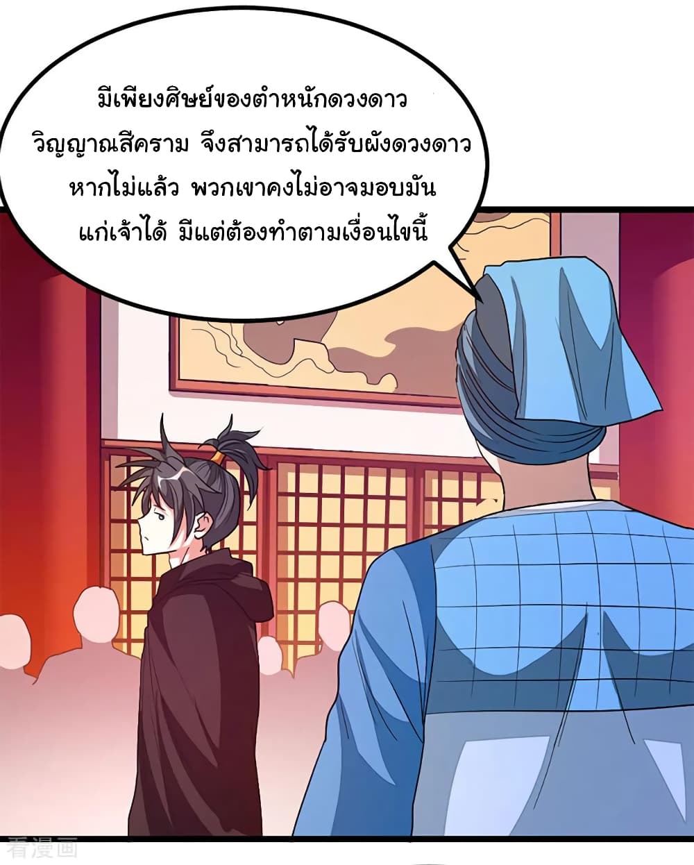 Nine Sun God King ราชันย์เทพเก้าสุริยัน page 17