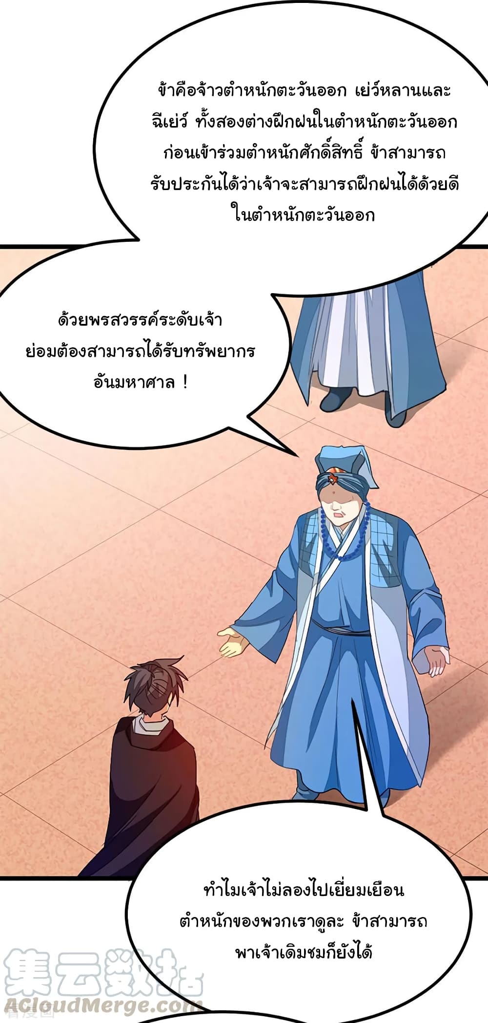 Nine Sun God King ราชันย์เทพเก้าสุริยัน page 18