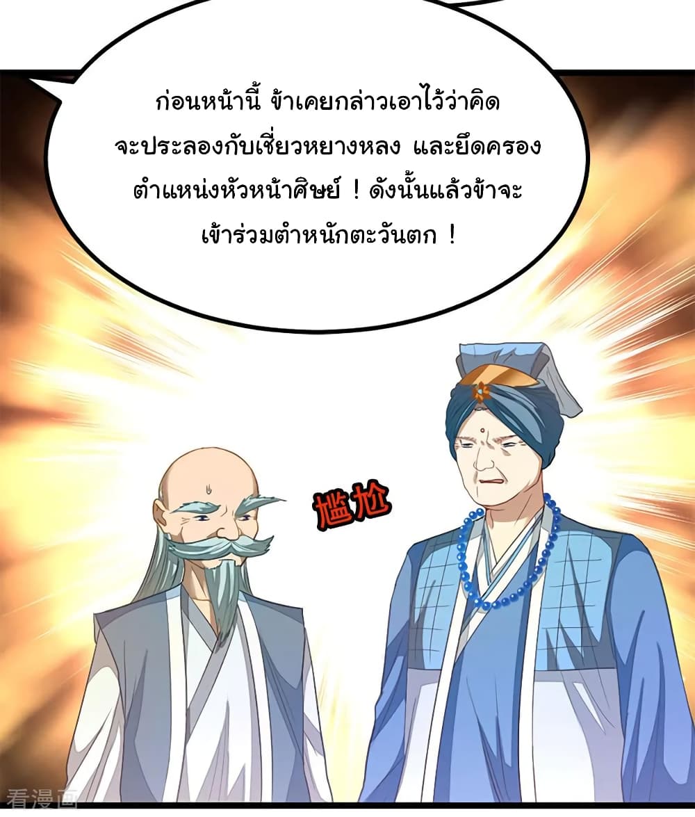 Nine Sun God King ราชันย์เทพเก้าสุริยัน page 19