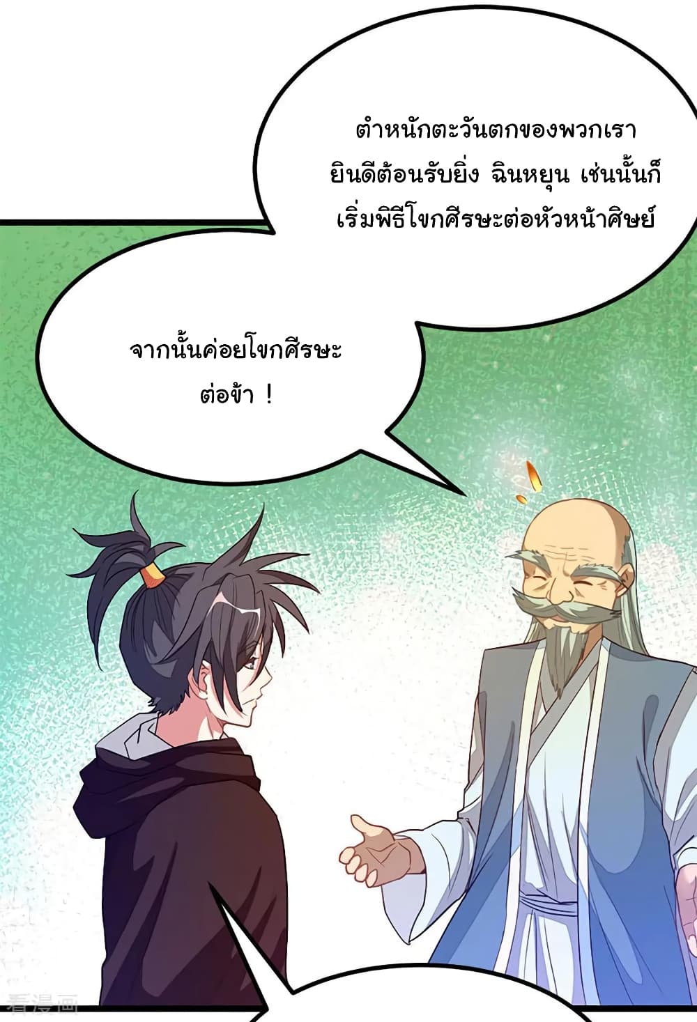 Nine Sun God King ราชันย์เทพเก้าสุริยัน page 20