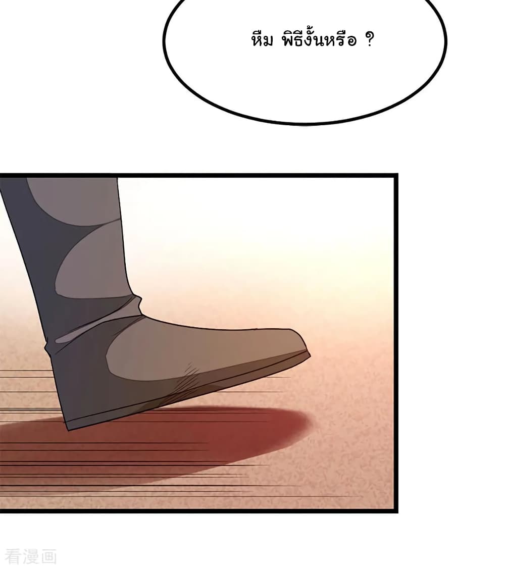 Nine Sun God King ราชันย์เทพเก้าสุริยัน page 21
