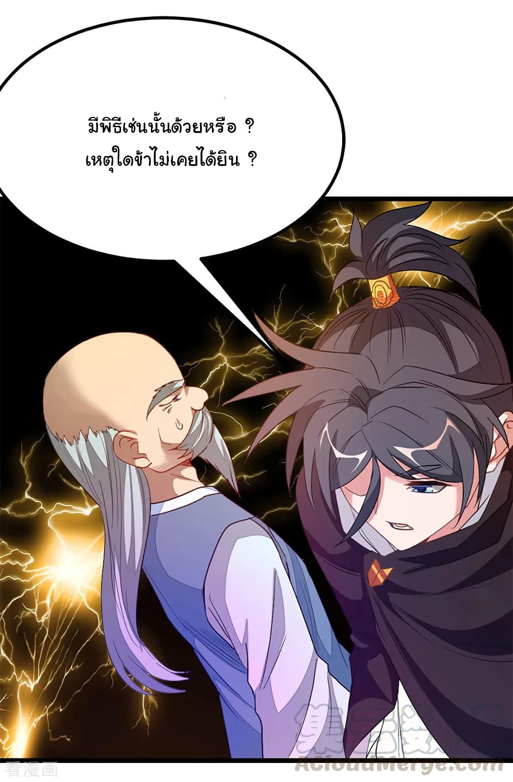 Nine Sun God King ราชันย์เทพเก้าสุริยัน page 22