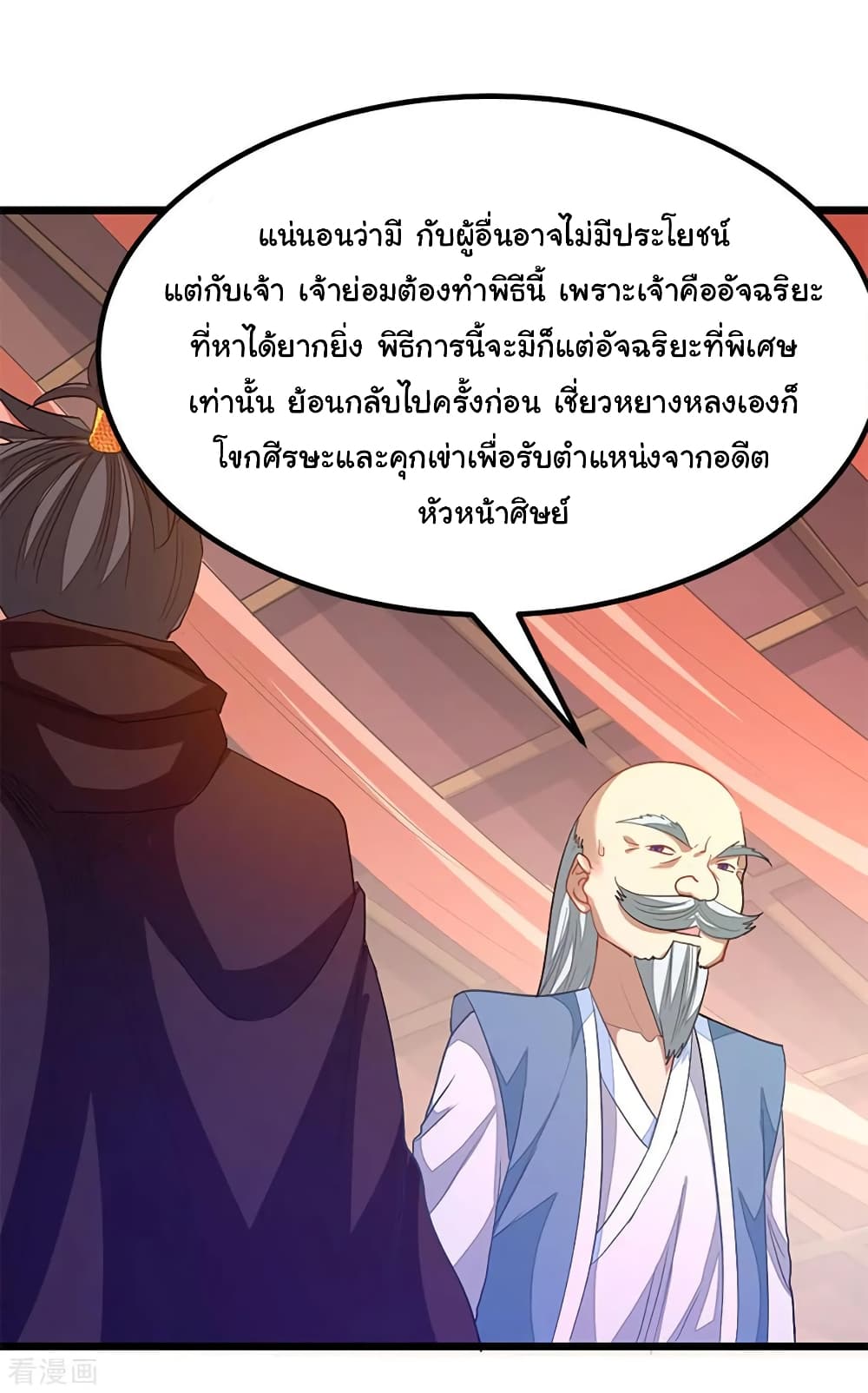 Nine Sun God King ราชันย์เทพเก้าสุริยัน page 23