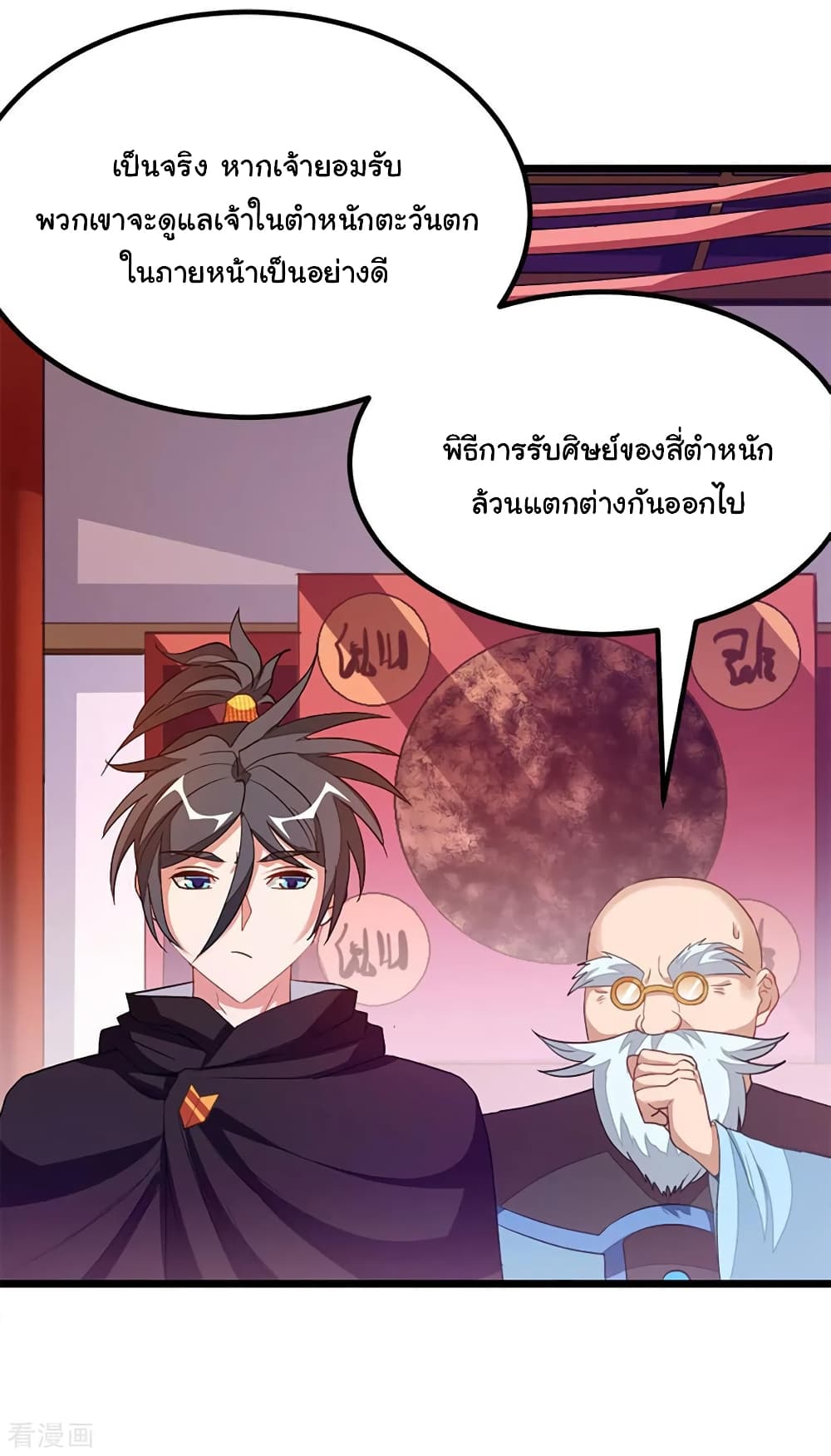 Nine Sun God King ราชันย์เทพเก้าสุริยัน page 24