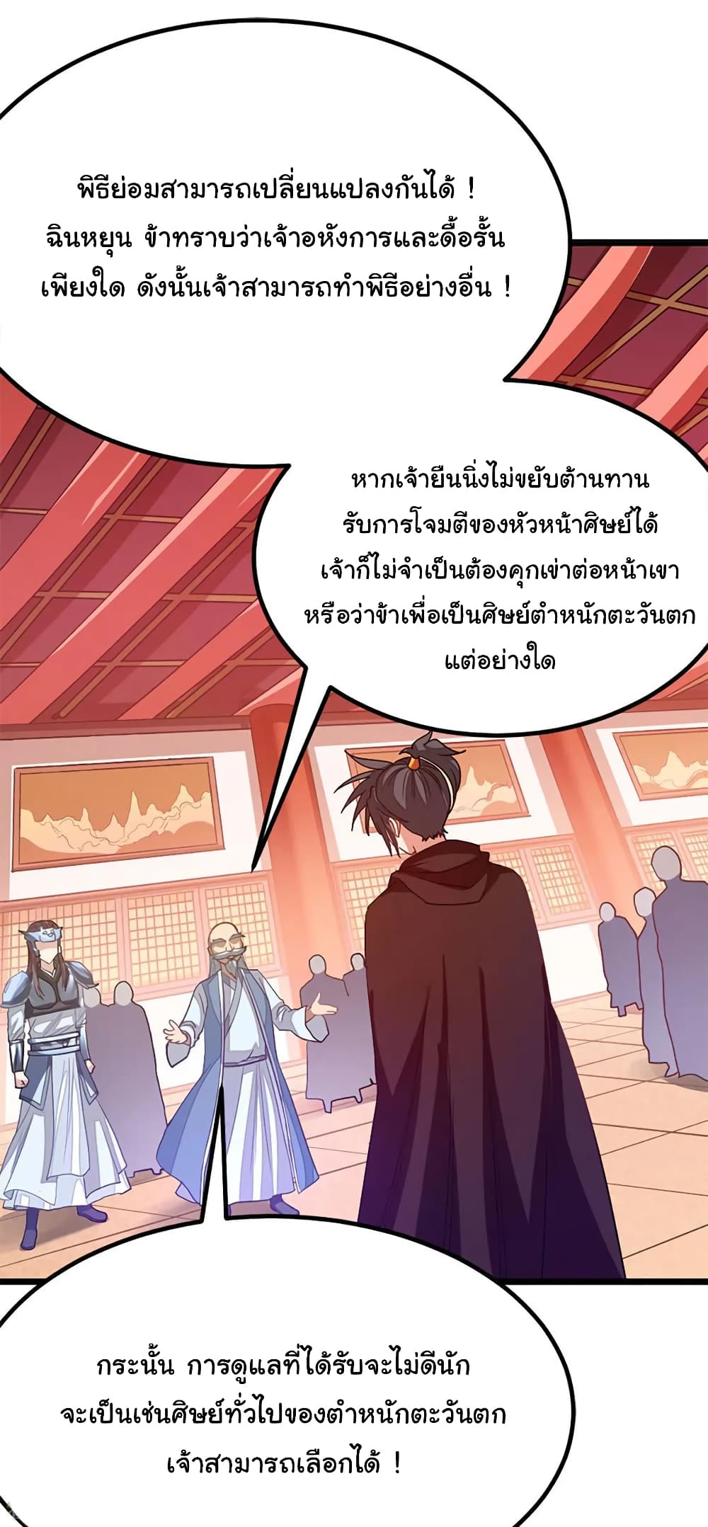 Nine Sun God King ราชันย์เทพเก้าสุริยัน page 26