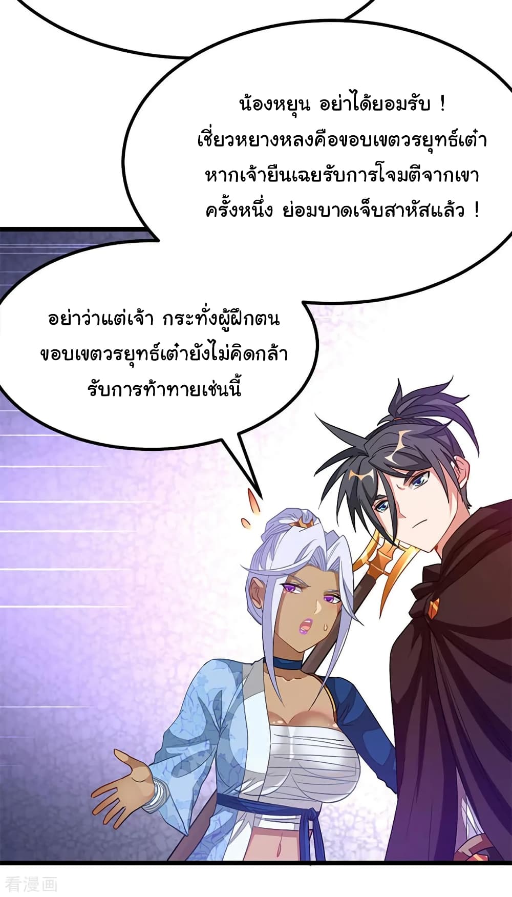 Nine Sun God King ราชันย์เทพเก้าสุริยัน page 27