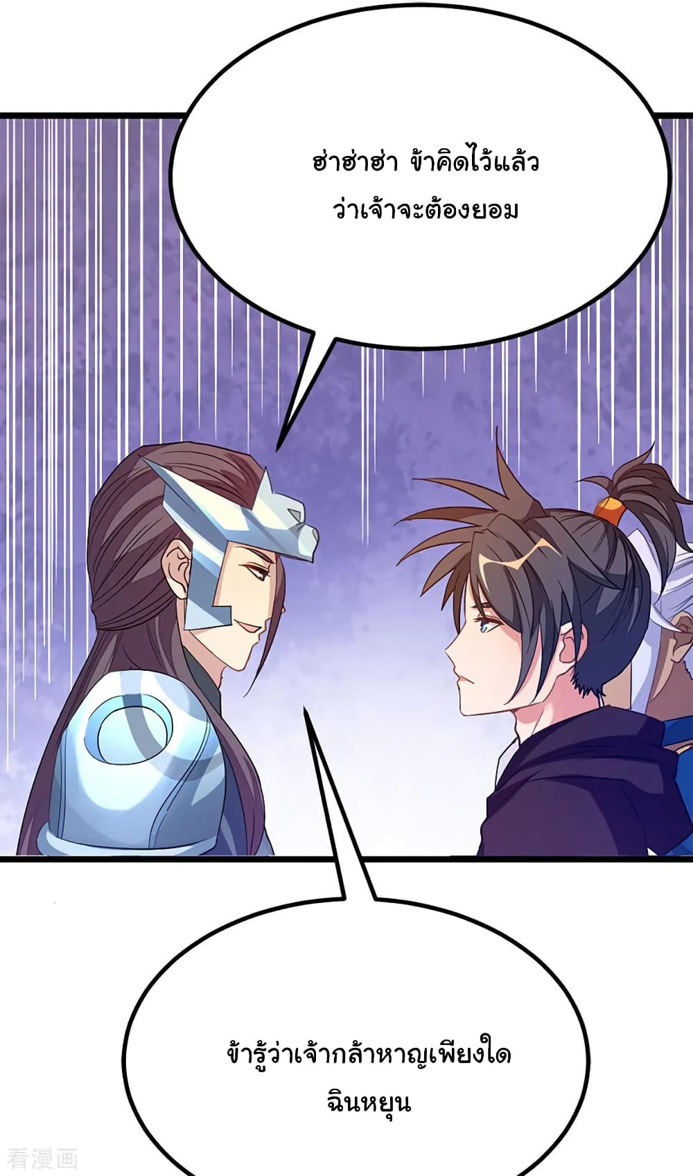 Nine Sun God King ราชันย์เทพเก้าสุริยัน page 28