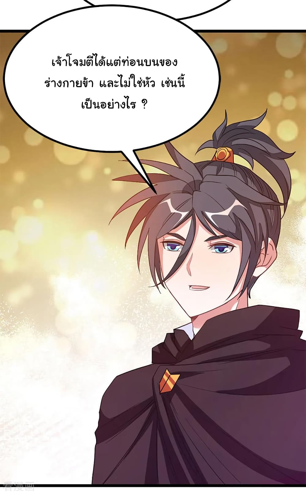 Nine Sun God King ราชันย์เทพเก้าสุริยัน page 29