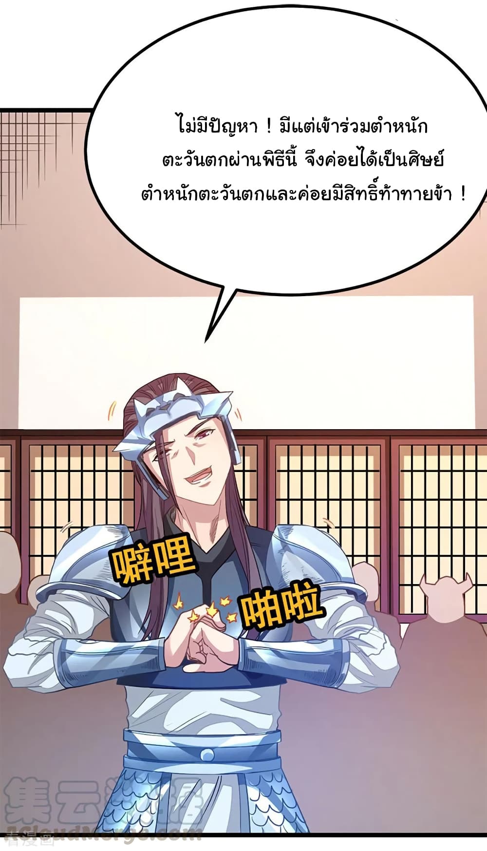 Nine Sun God King ราชันย์เทพเก้าสุริยัน page 30