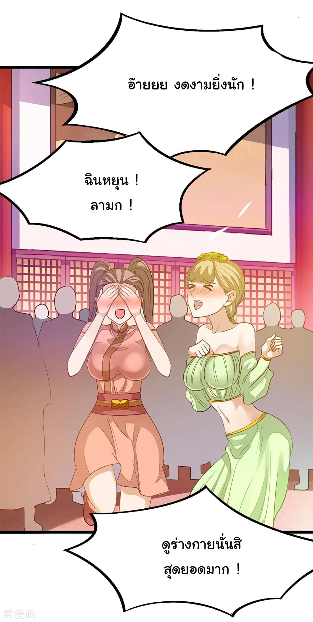 Nine Sun God King ราชันย์เทพเก้าสุริยัน page 32