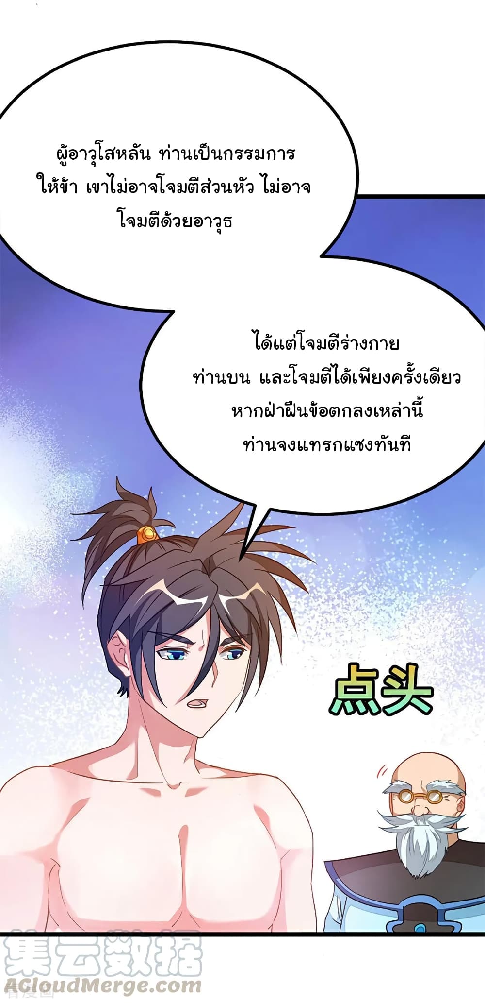 Nine Sun God King ราชันย์เทพเก้าสุริยัน page 34