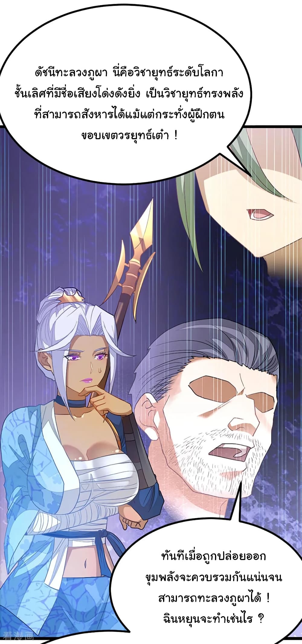 Nine Sun God King ราชันย์เทพเก้าสุริยัน page 37