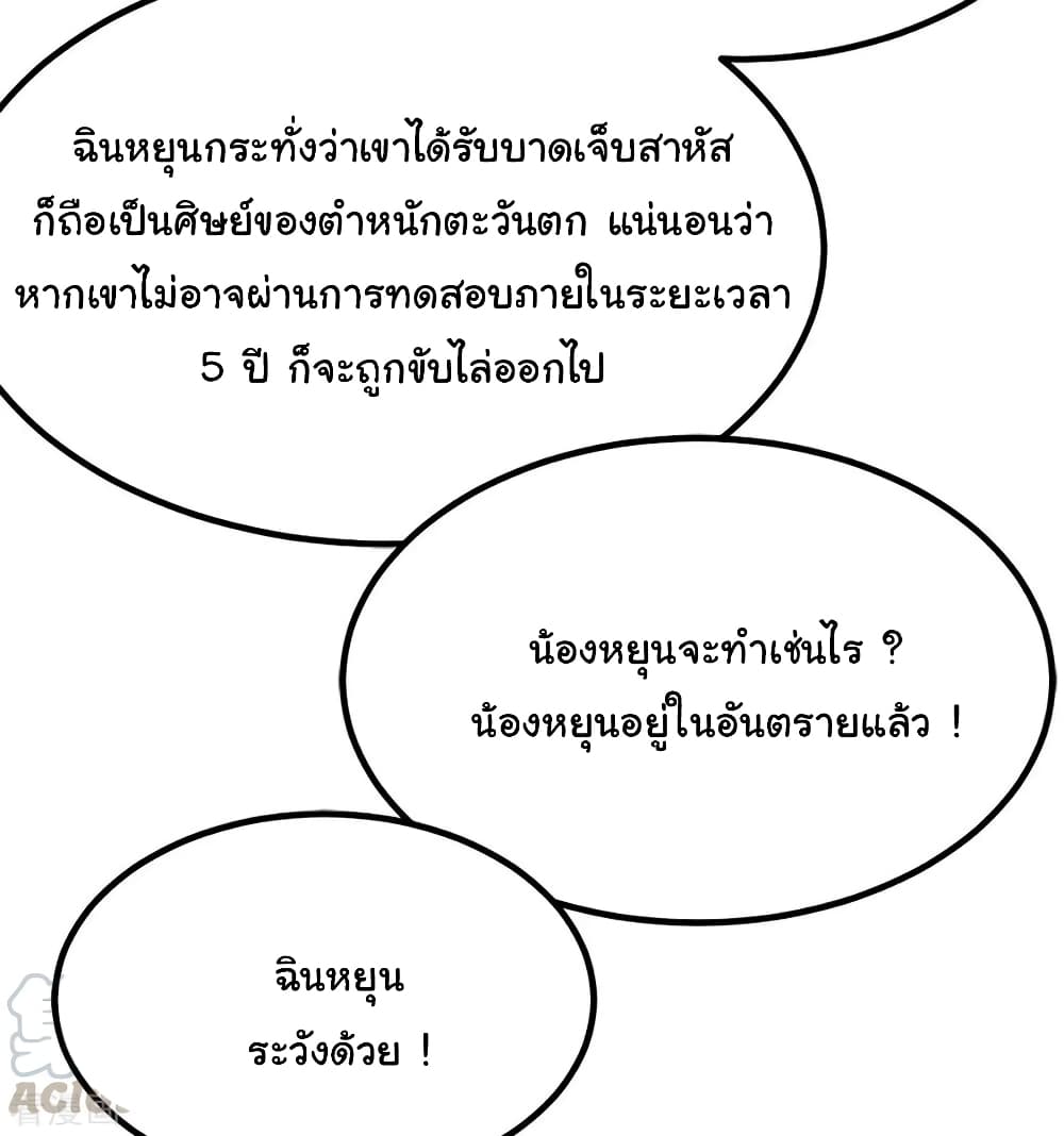 Nine Sun God King ราชันย์เทพเก้าสุริยัน page 38