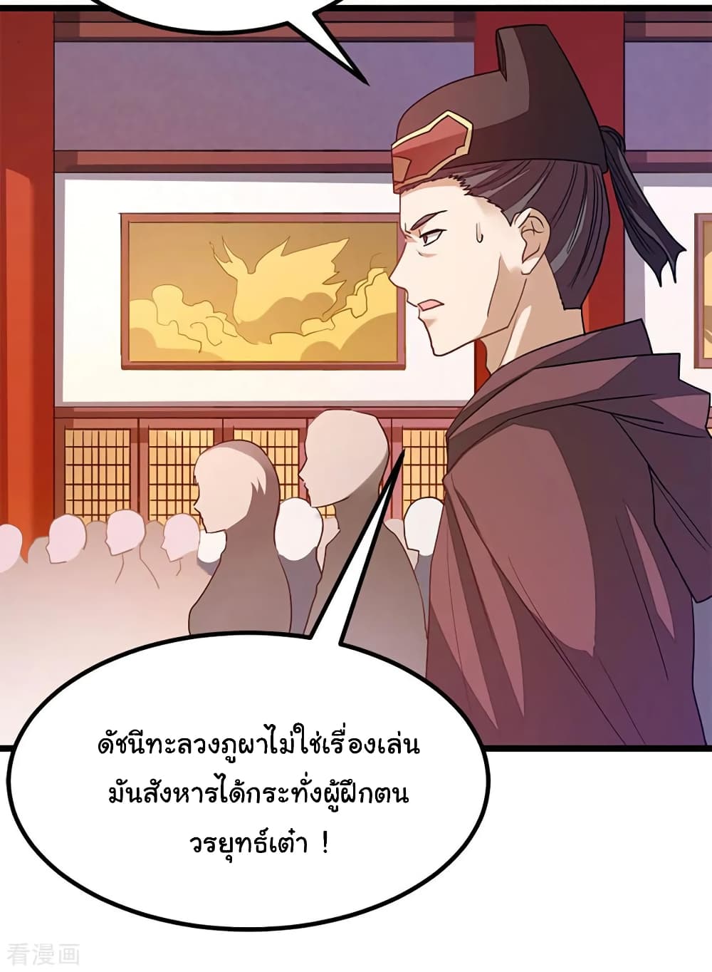 Nine Sun God King ราชันย์เทพเก้าสุริยัน page 39