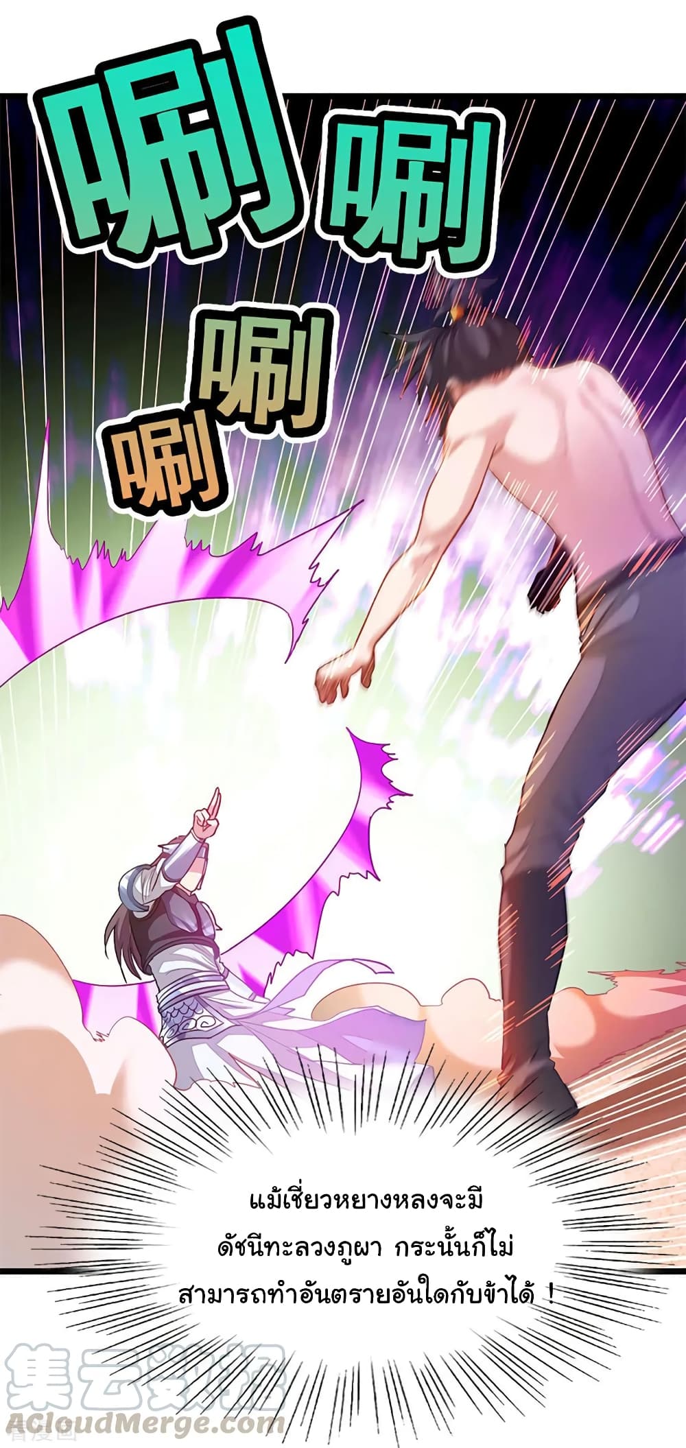 Nine Sun God King ราชันย์เทพเก้าสุริยัน page 6