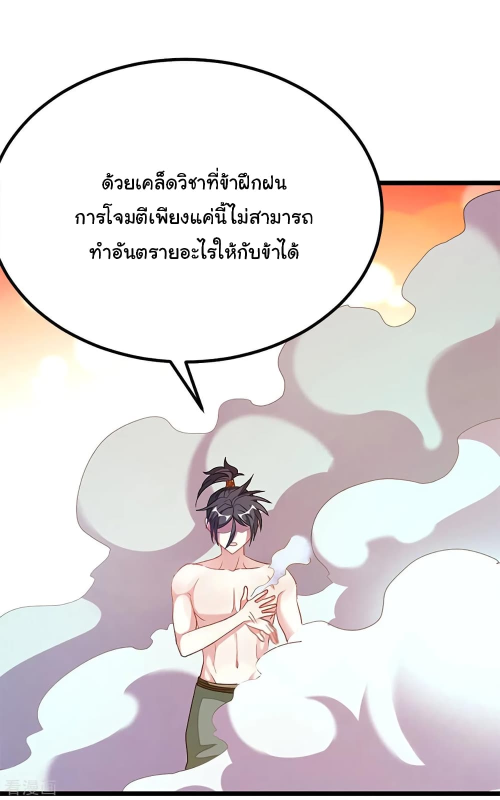 Nine Sun God King ราชันย์เทพเก้าสุริยัน page 8