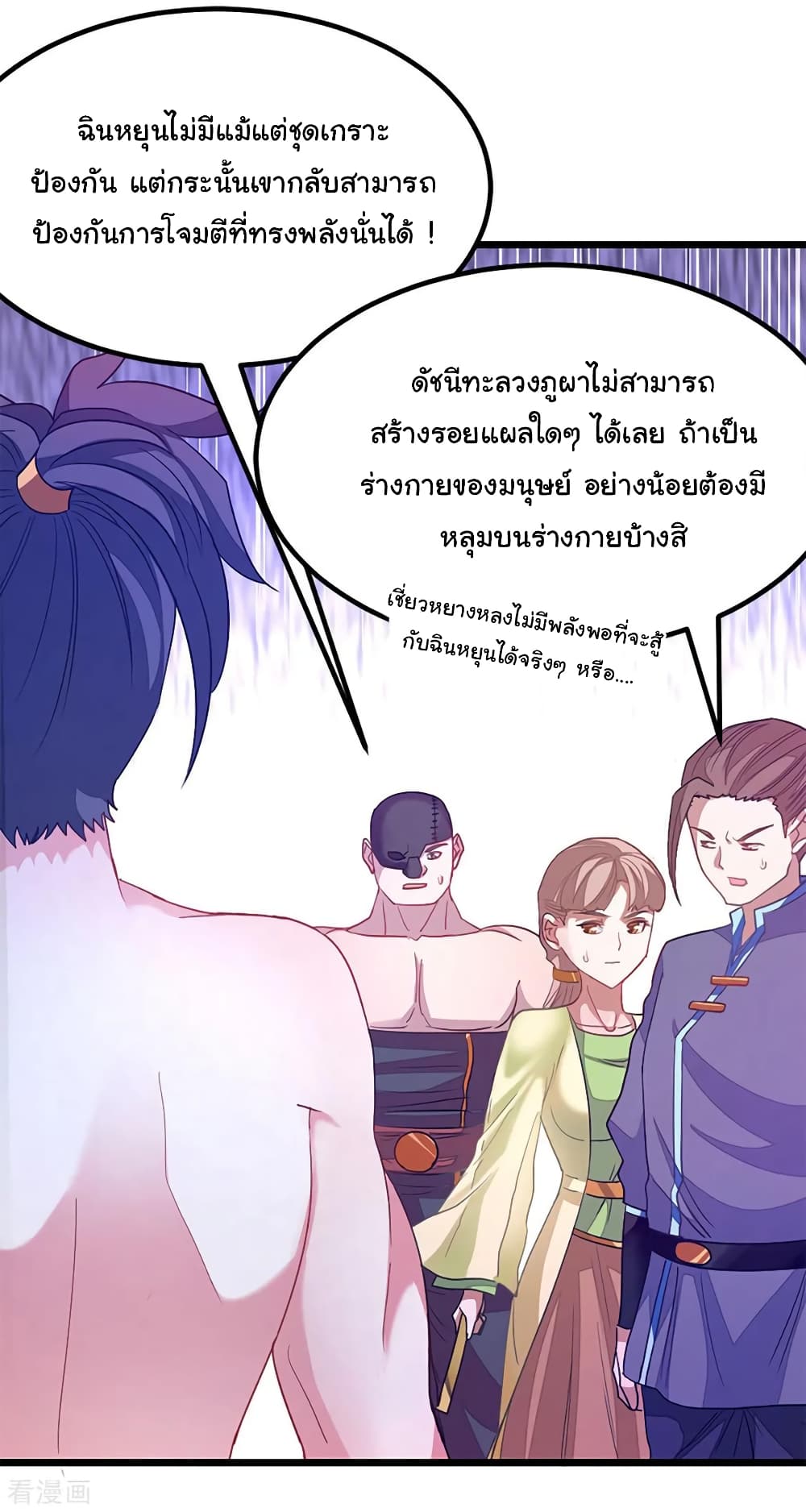 Nine Sun God King ราชันย์เทพเก้าสุริยัน page 9