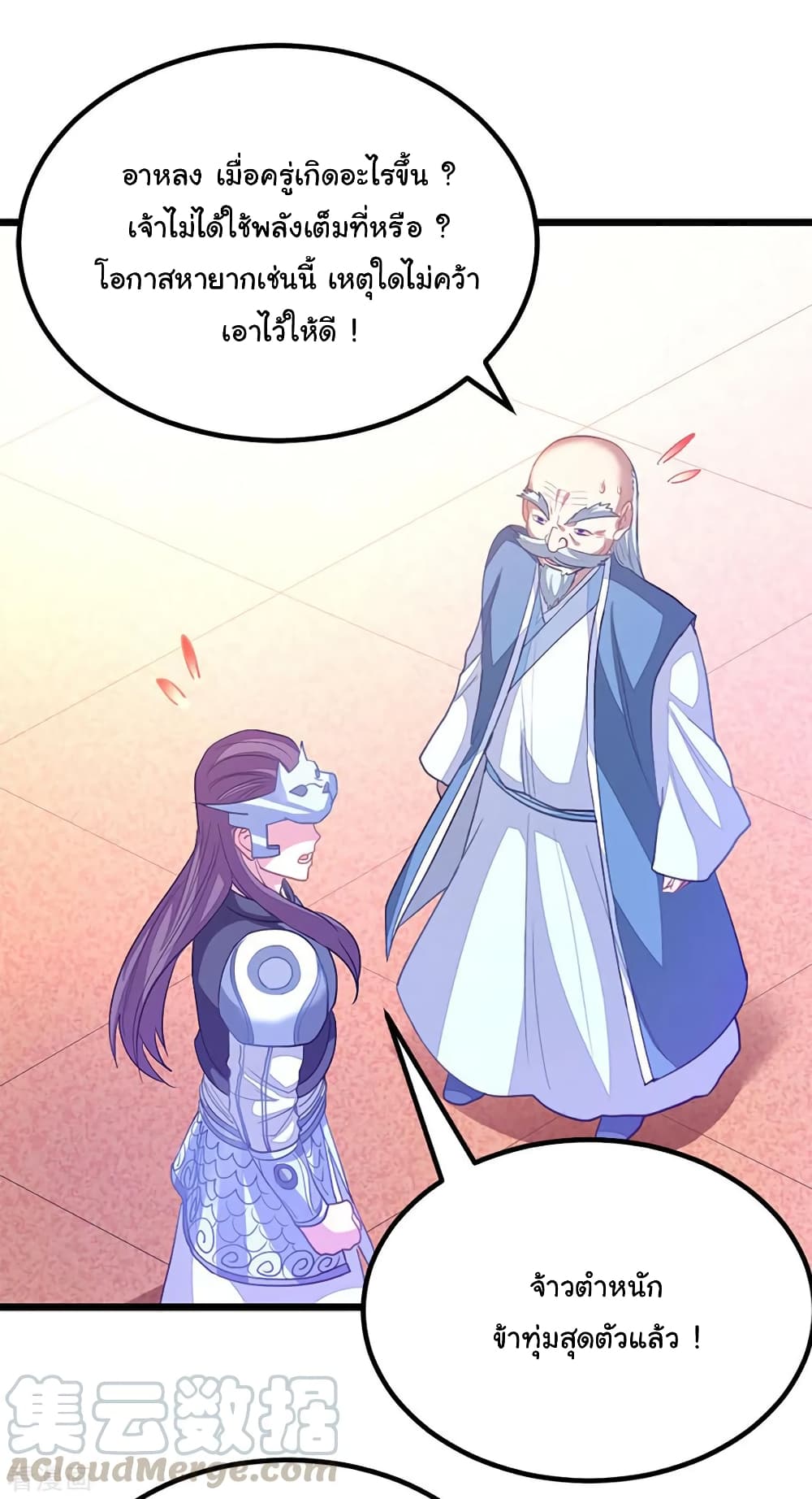 Nine Sun God King ราชันย์เทพเก้าสุริยัน page 10